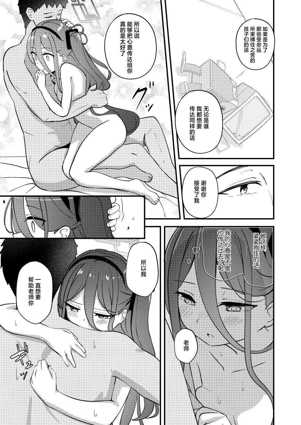 [Inharmonicity (Hotokenoza)] Kororo o Tsunagu ACCESSCODE | 连接心灵的访问代码 (Blue Archive) [Chinese] [牛肉牛肉丸] [Digital] - Page 18
