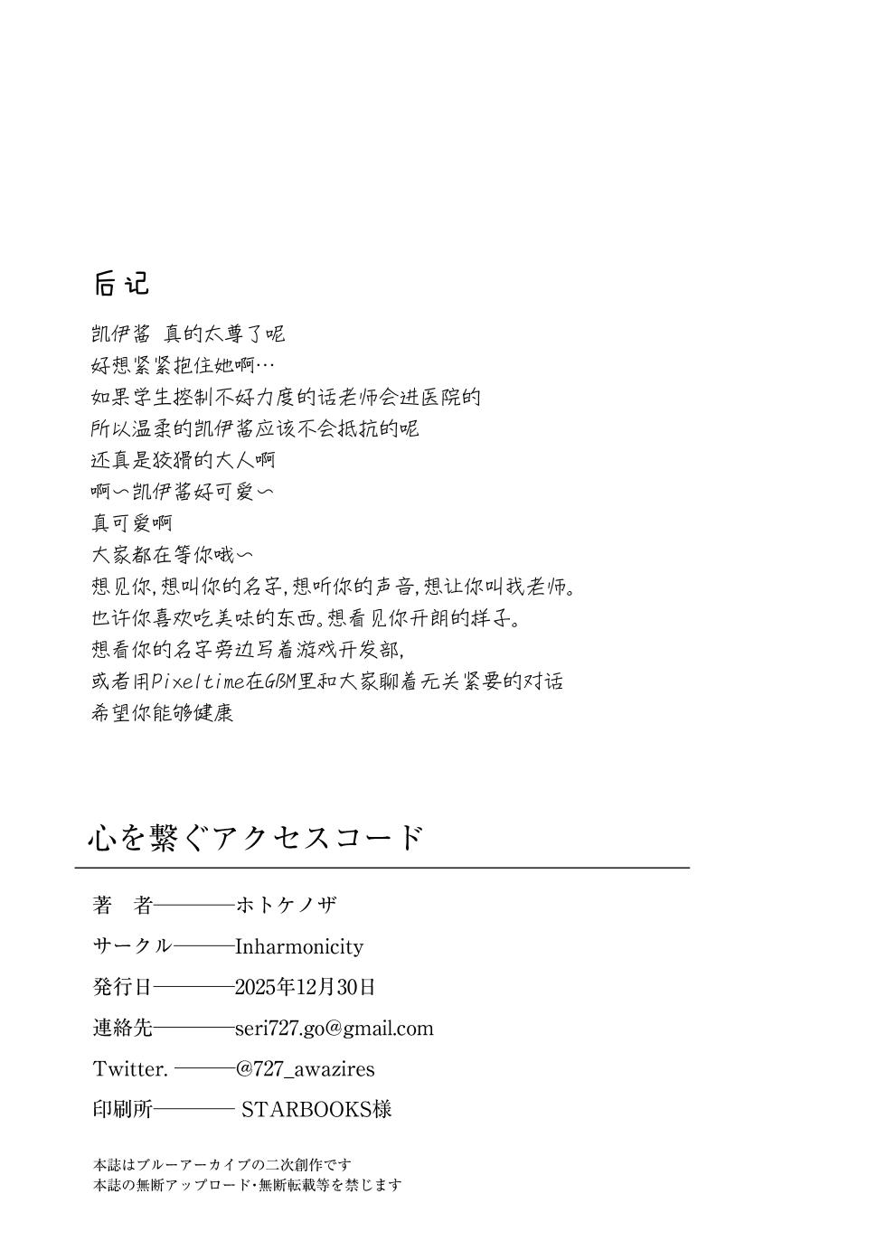 [Inharmonicity (Hotokenoza)] Kororo o Tsunagu ACCESSCODE | 连接心灵的访问代码 (Blue Archive) [Chinese] [牛肉牛肉丸] [Digital] - Page 23