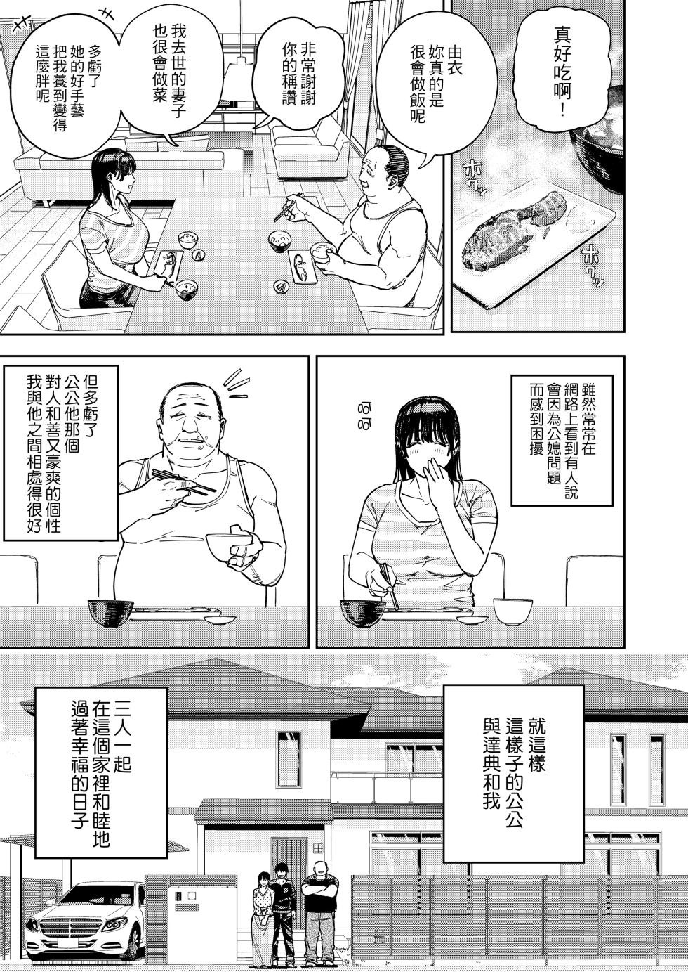 [黄金紳士倶楽部 (かにぐるま)]義父に抱かれる妻_被公公睡過的人妻 -由衣編_総集編-(1~3 おまけ)[中国翻訳][無修正、疏碼] - Page 8