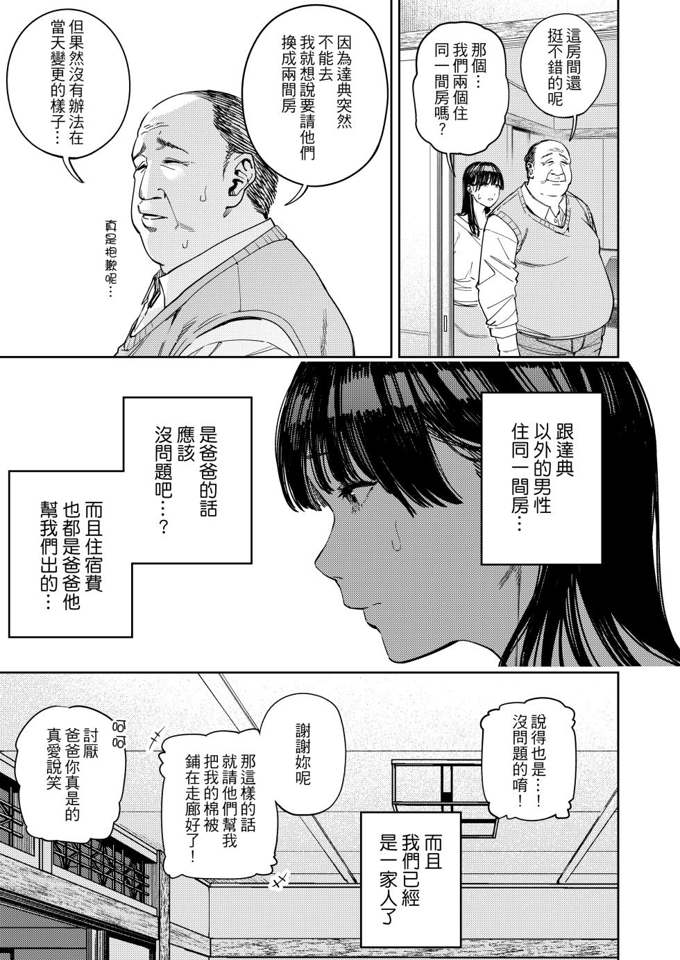 [黄金紳士倶楽部 (かにぐるま)]義父に抱かれる妻_被公公睡過的人妻 -由衣編_総集編-(1~3 おまけ)[中国翻訳][無修正、疏碼] - Page 16