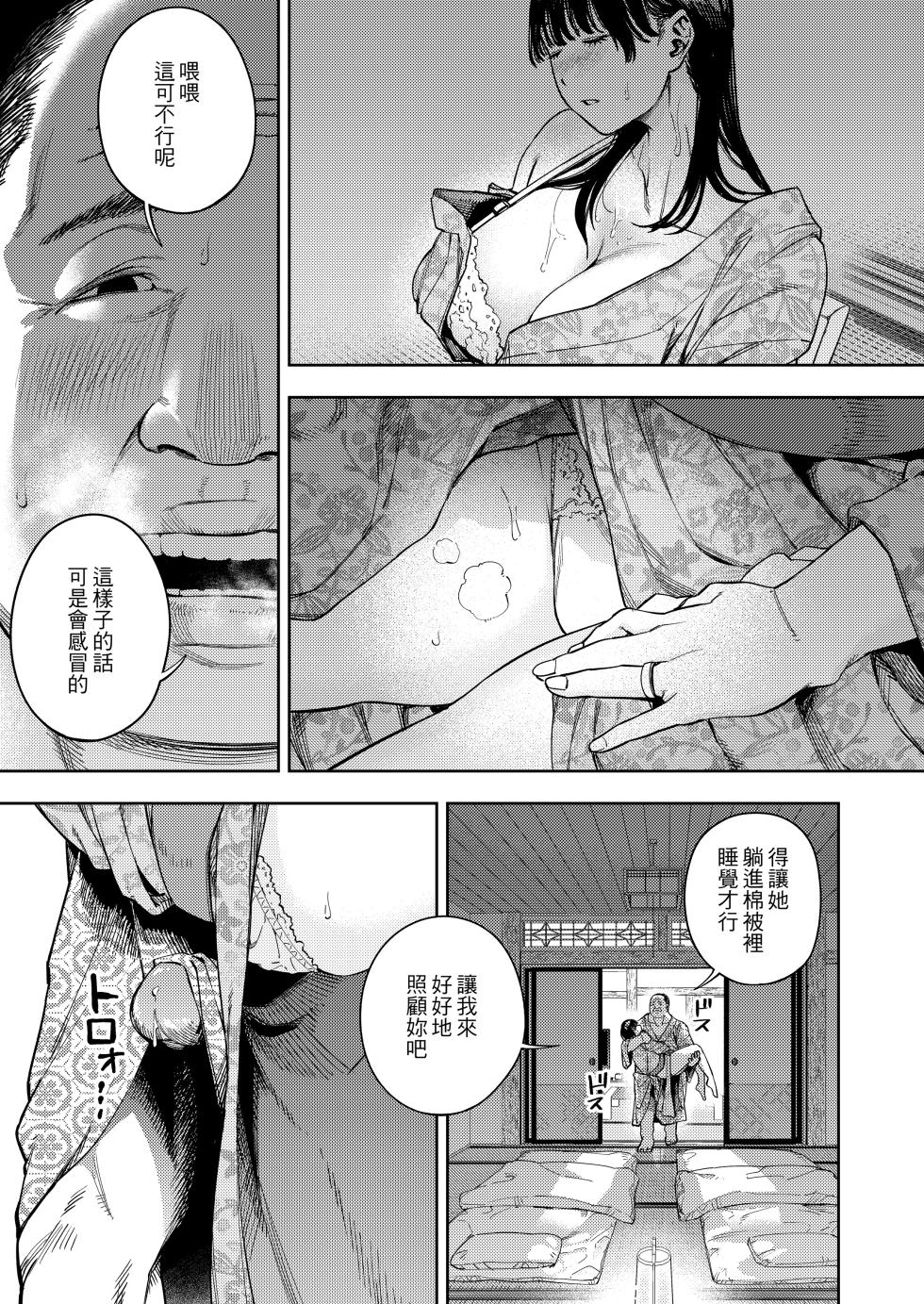 [黄金紳士倶楽部 (かにぐるま)]義父に抱かれる妻_被公公睡過的人妻 -由衣編_総集編-(1~3 おまけ)[中国翻訳][無修正、疏碼] - Page 22