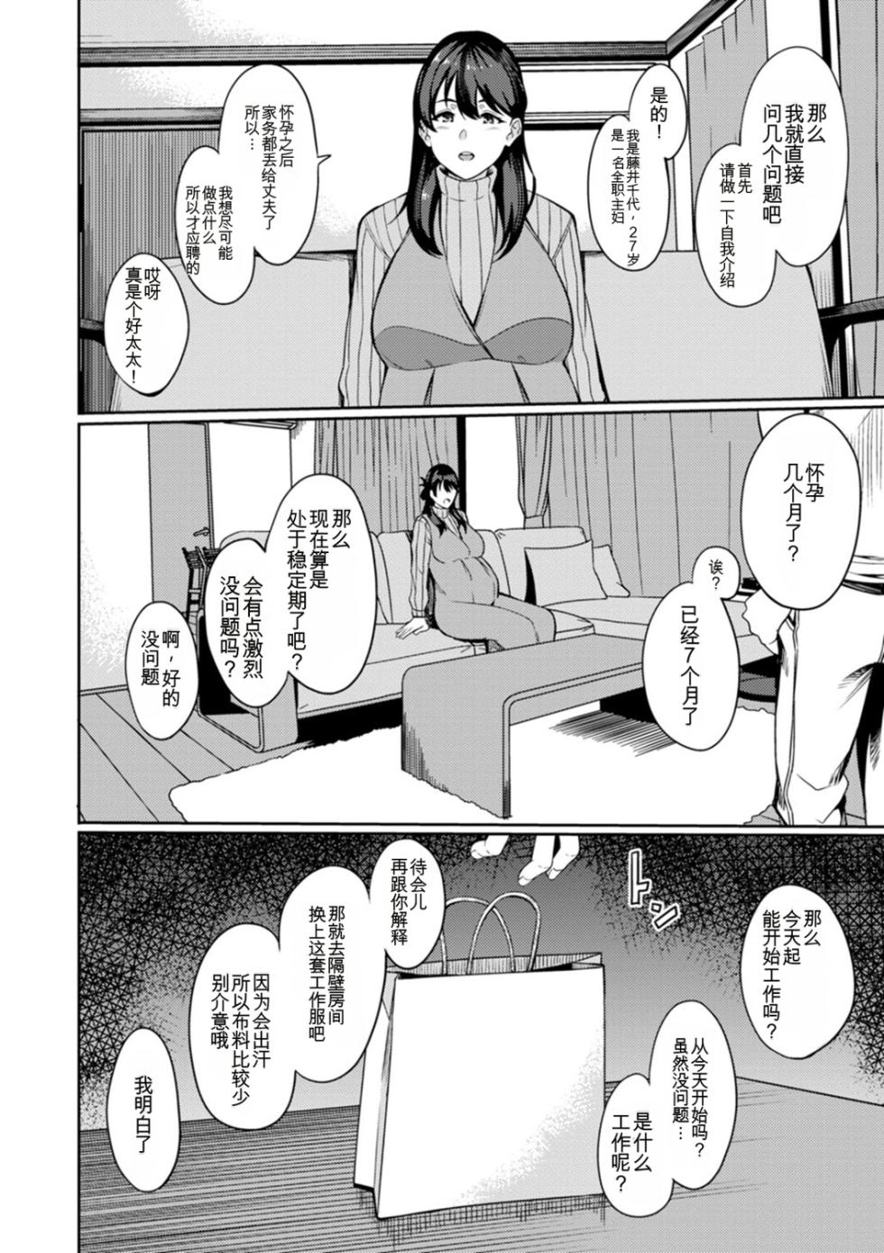 [Rinsun] Shikyuu Panpan ~Mawashite Hamatsu~ | 子宫满满~轮奸受孕~ [Chinese] [MTL] [Digital] - Page 32