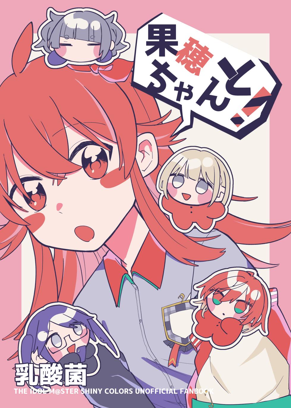 [Mikan Mitsuya (Jinzou)] Kaho-chan to! (THE iDOLM@STER: Shiny Colors) [Digital] - Page 1