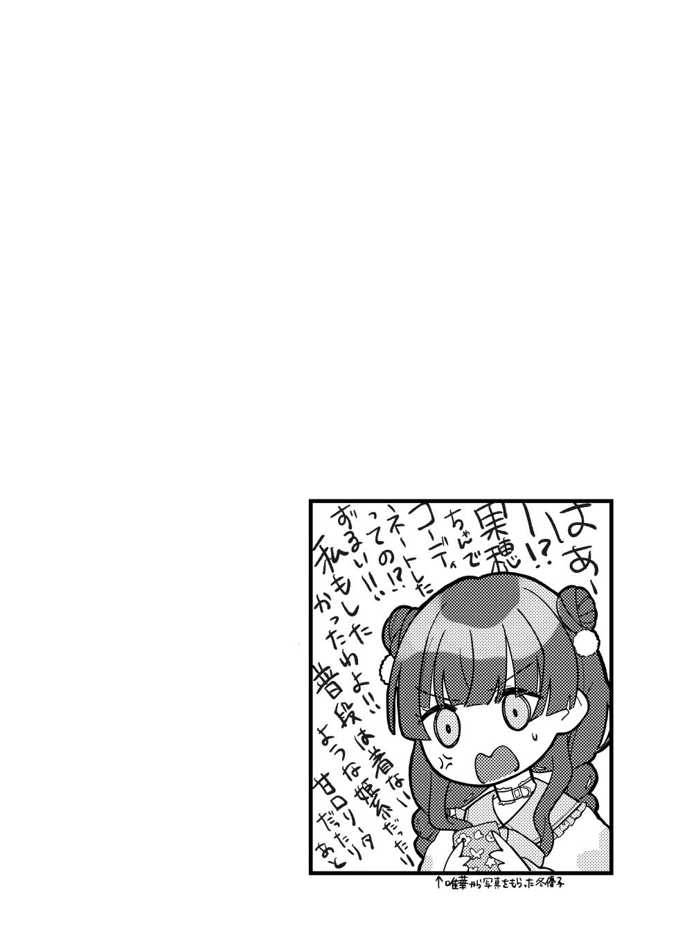 [Mikan Mitsuya (Jinzou)] Kaho-chan to! (THE iDOLM@STER: Shiny Colors) [Digital] - Page 10