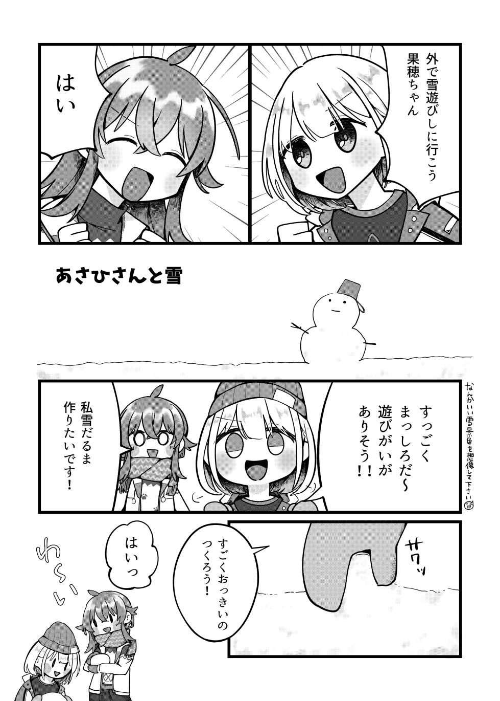 [Mikan Mitsuya (Jinzou)] Kaho-chan to! (THE iDOLM@STER: Shiny Colors) [Digital] - Page 12