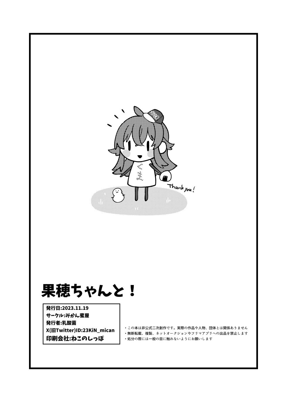 [Mikan Mitsuya (Jinzou)] Kaho-chan to! (THE iDOLM@STER: Shiny Colors) [Digital] - Page 17