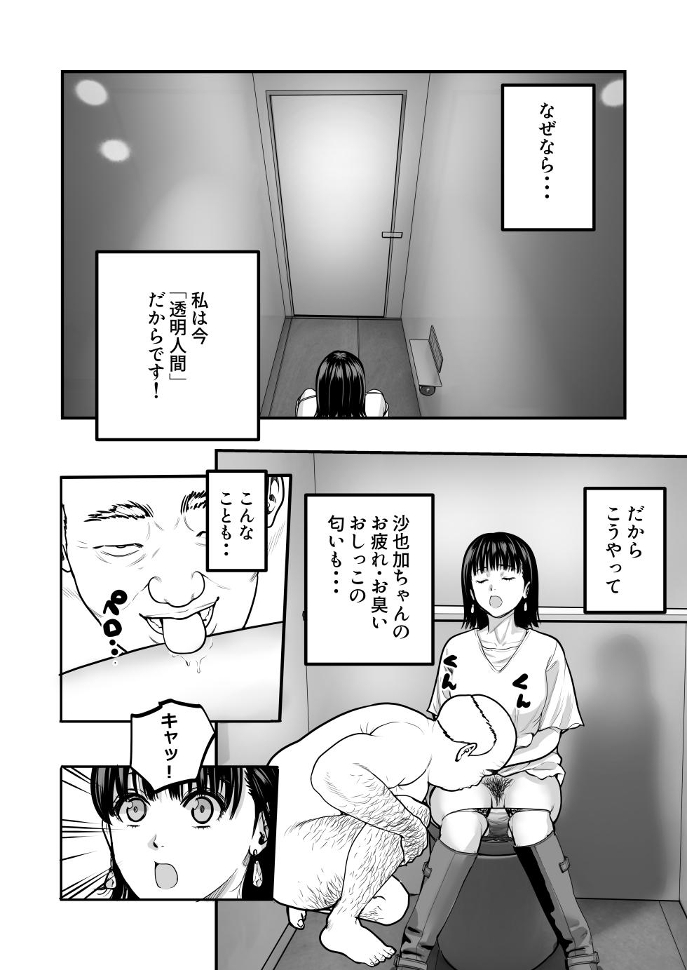 [Manaka no Jikan] Mahou o Shuutoku Shita Isoji Otoko no Inyuuki 2 - Page 8