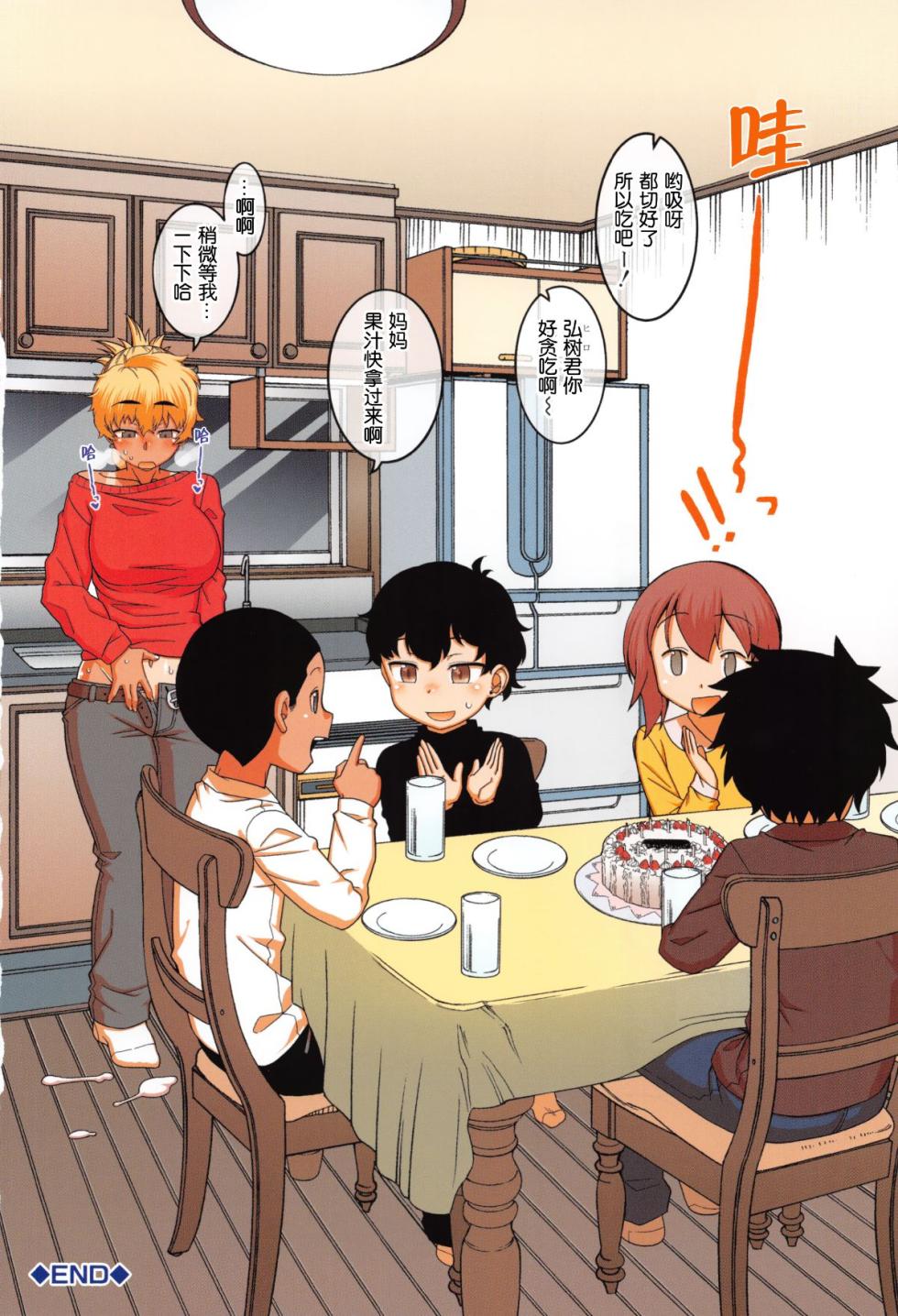 [高津]人妻Aさんと息子の友人Nくん 特典 [中国翻訳][無修正] - Page 9