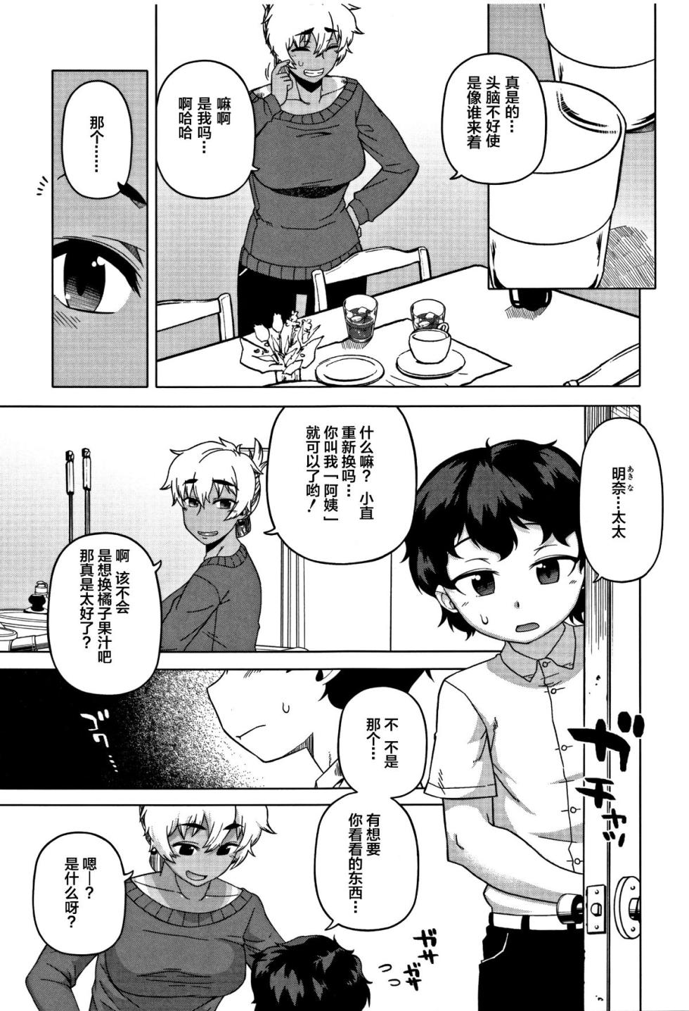 [高津]人妻Aさんと息子の友人Nくん 特典 [中国翻訳][無修正] - Page 12