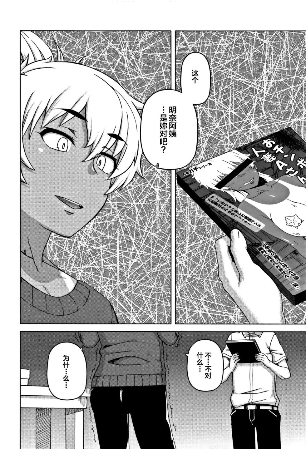 [高津]人妻Aさんと息子の友人Nくん 特典 [中国翻訳][無修正] - Page 13