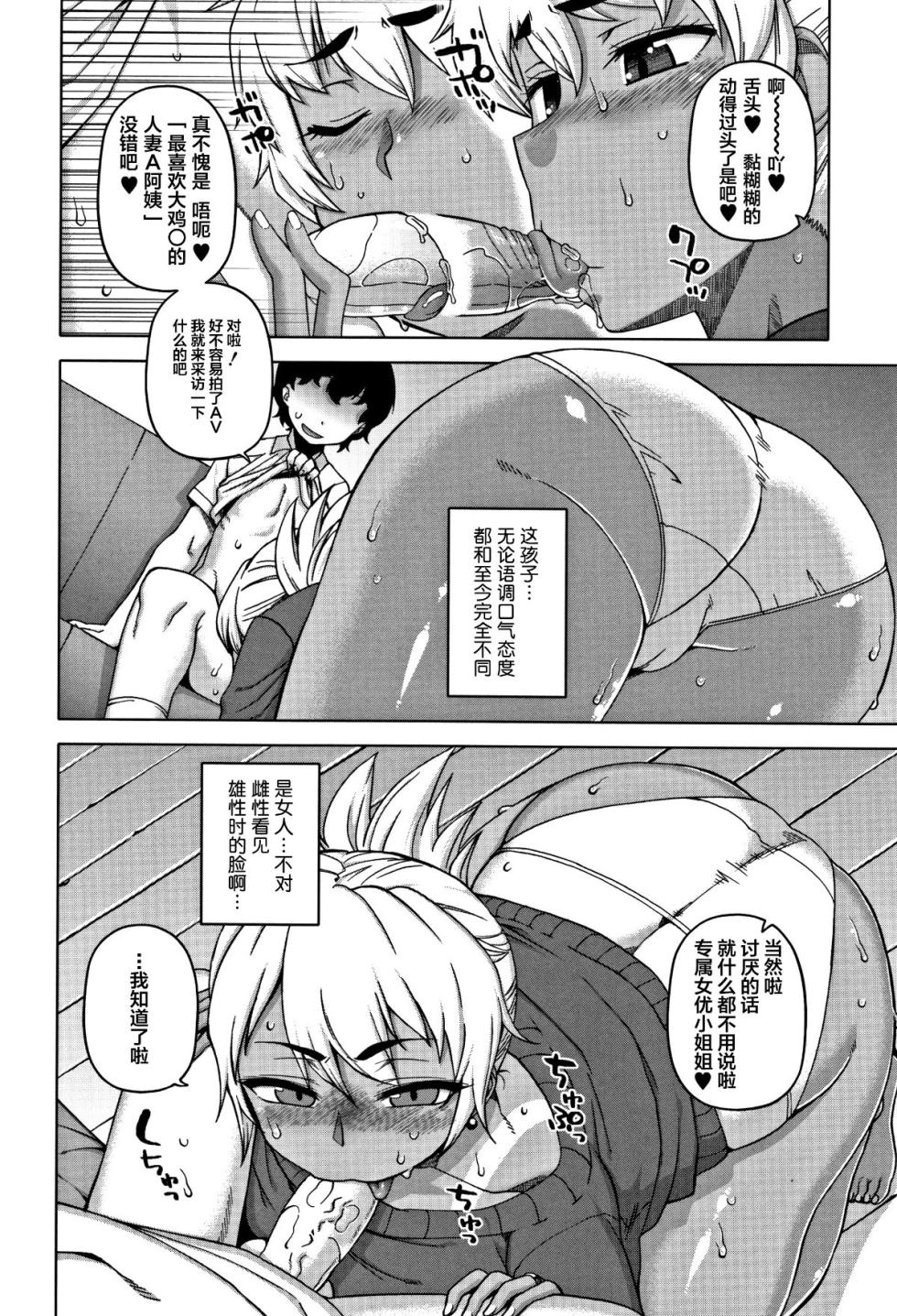 [高津]人妻Aさんと息子の友人Nくん 特典 [中国翻訳][無修正] - Page 17