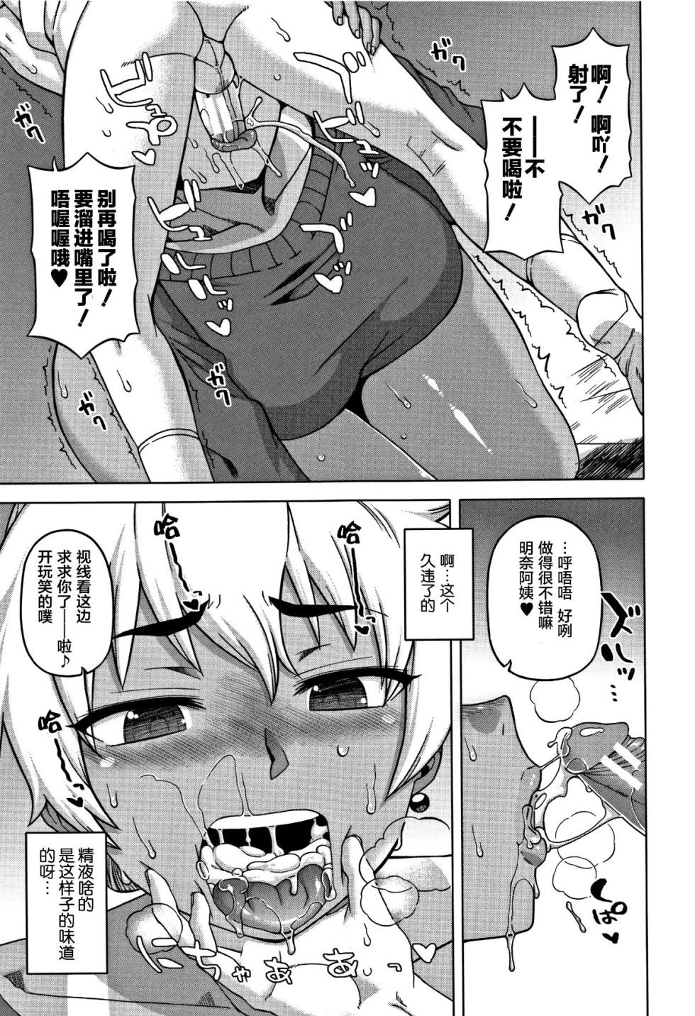 [高津]人妻Aさんと息子の友人Nくん 特典 [中国翻訳][無修正] - Page 20