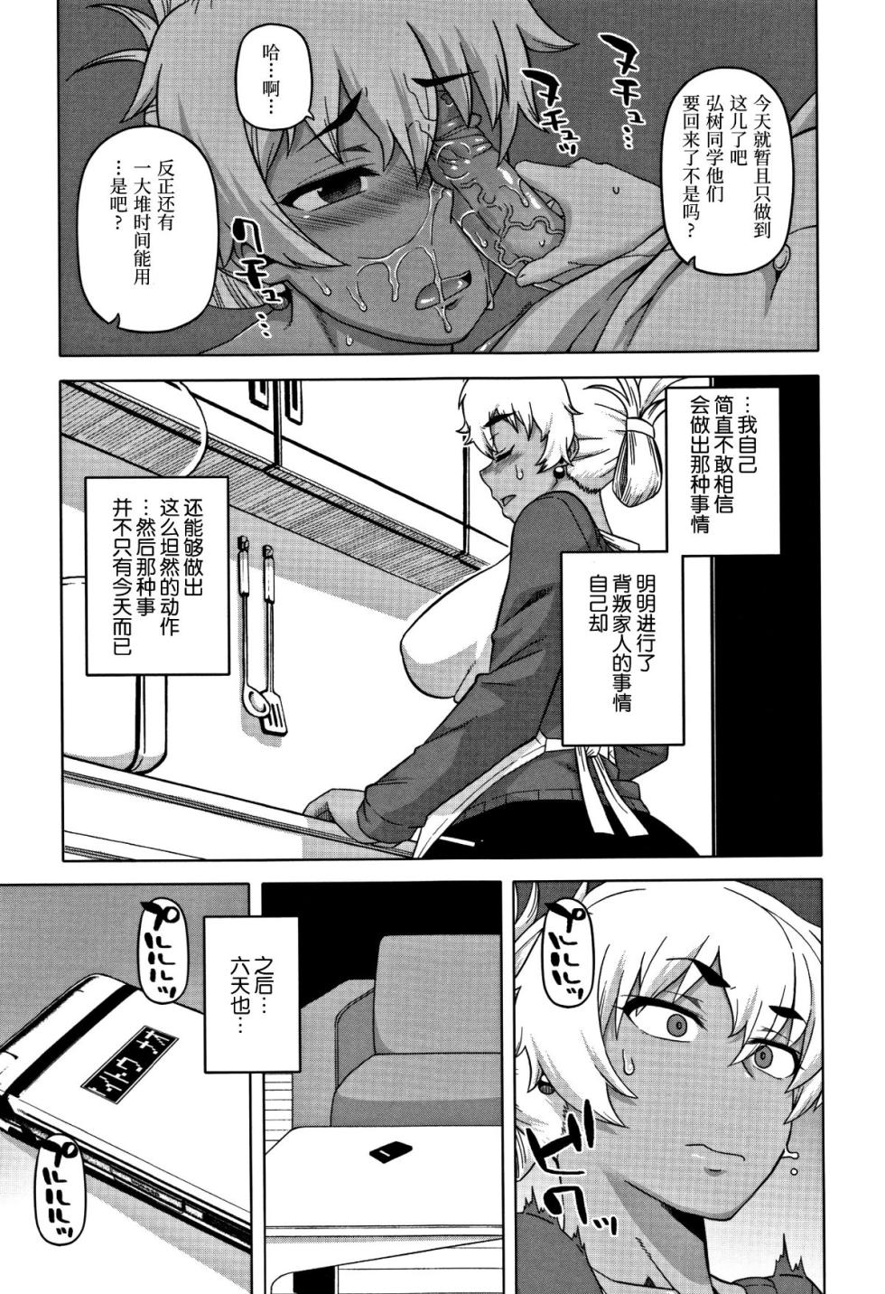 [高津]人妻Aさんと息子の友人Nくん 特典 [中国翻訳][無修正] - Page 22