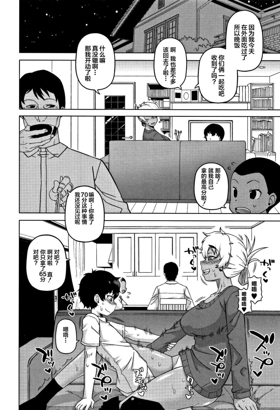 [高津]人妻Aさんと息子の友人Nくん 特典 [中国翻訳][無修正] - Page 29
