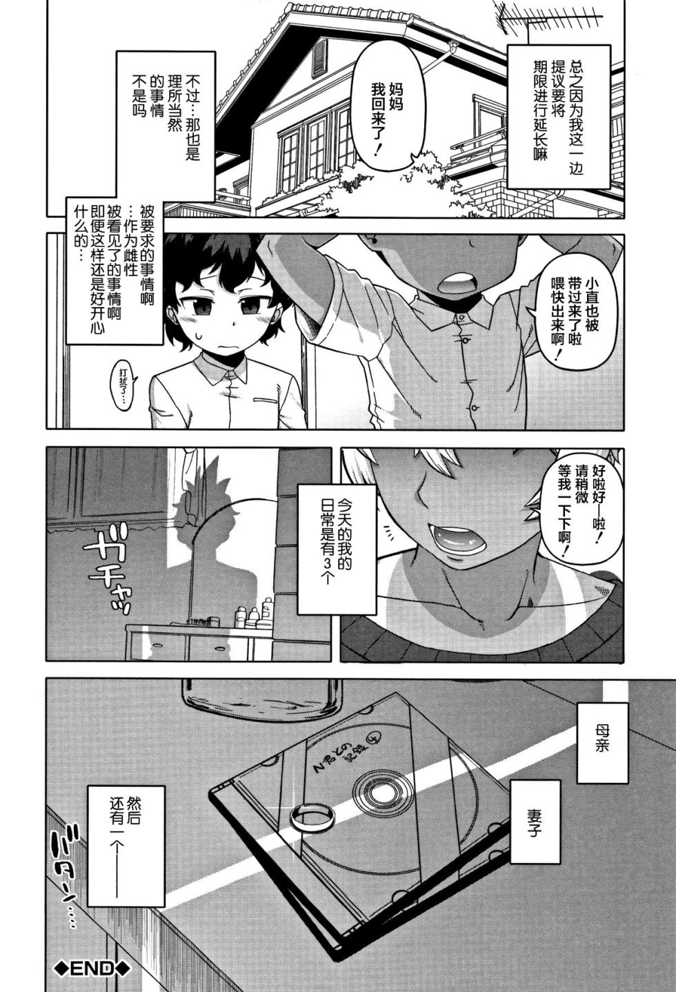 [高津]人妻Aさんと息子の友人Nくん 特典 [中国翻訳][無修正] - Page 40