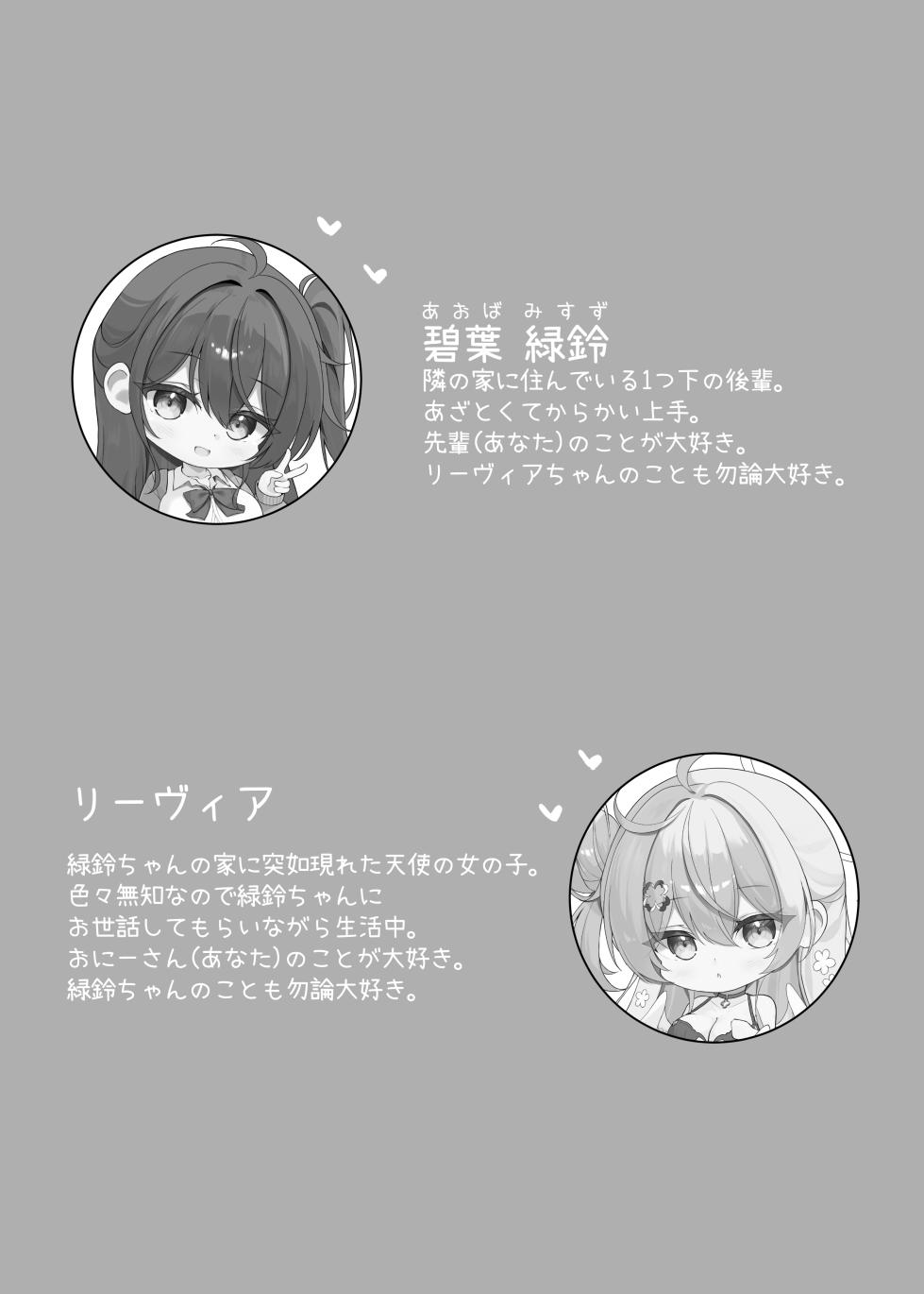 [Mint-nium* (Mikaze Maruto)] Yoridori Midori no Amaama Gohoushi + Omakebon [Digital] - Page 3