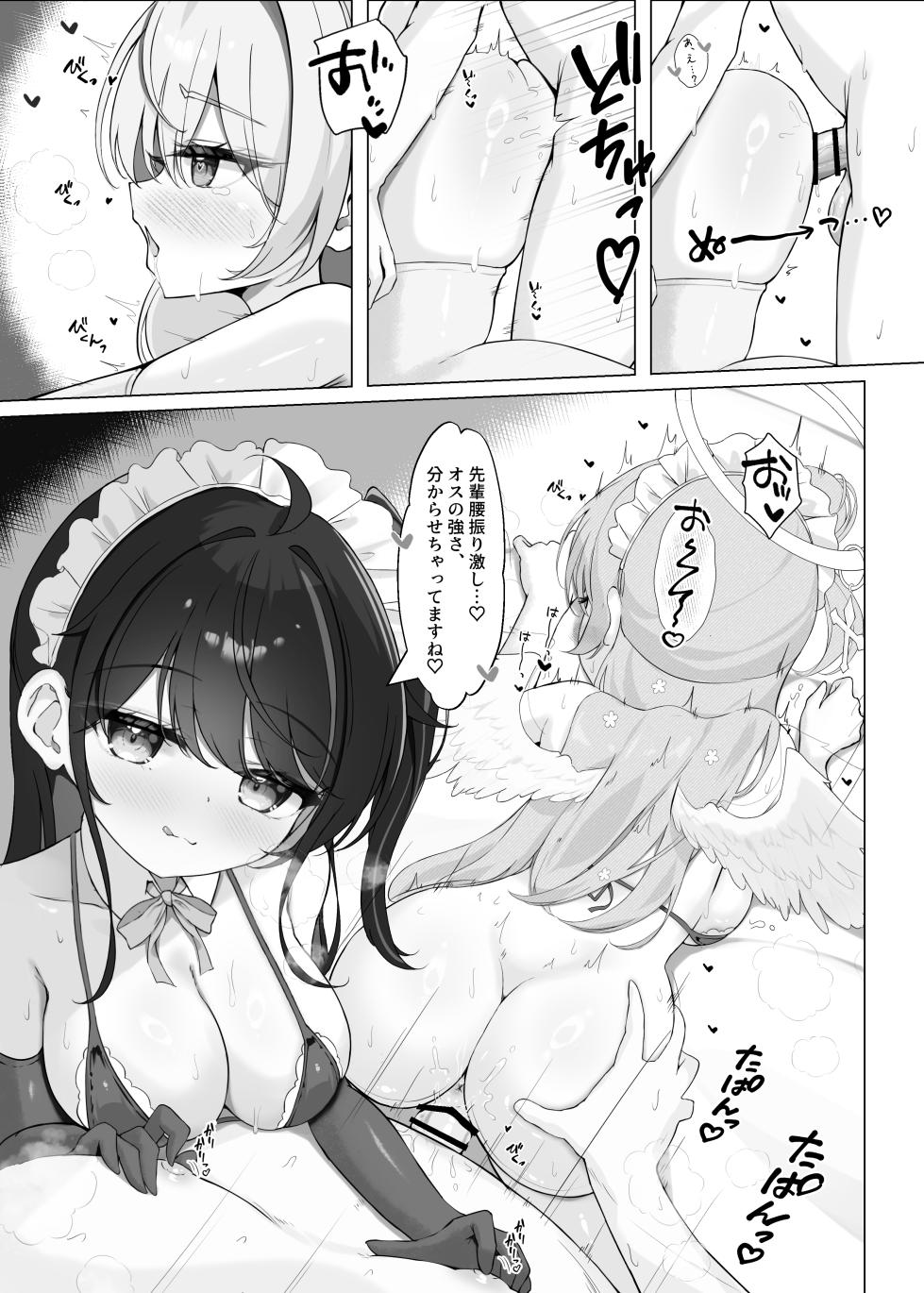 [Mint-nium* (Mikaze Maruto)] Yoridori Midori no Amaama Gohoushi + Omakebon [Digital] - Page 18