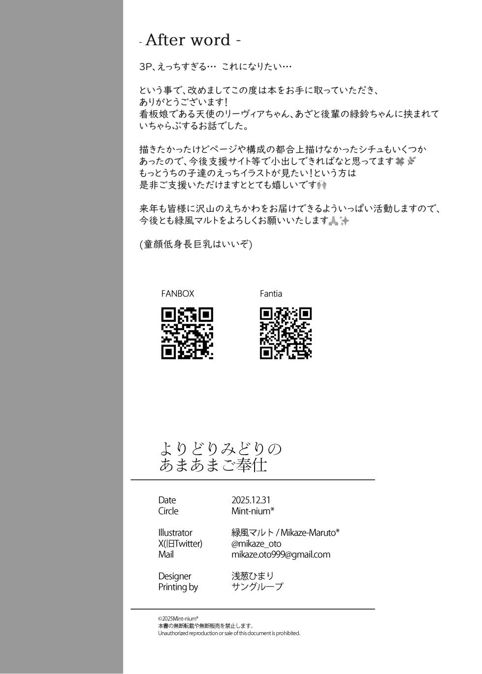 [Mint-nium* (Mikaze Maruto)] Yoridori Midori no Amaama Gohoushi + Omakebon [Digital] - Page 32