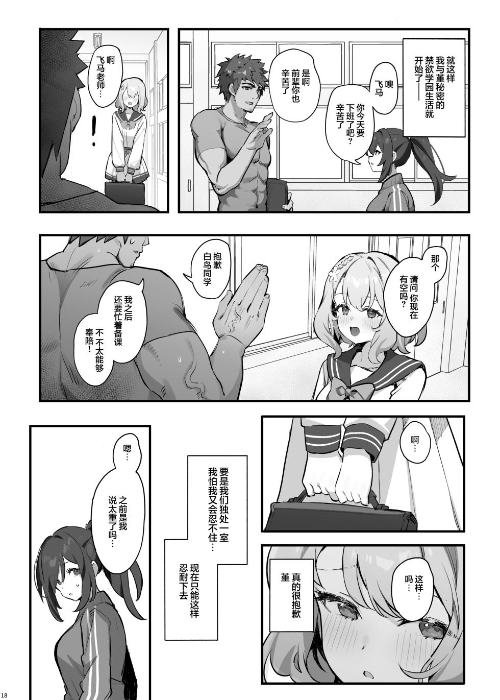 [Mikeneko (simao)] oshieko to risei houkai sekkusu | 与学生的理性崩坏SEX [Chinese] [欶澜汉化组] [Digital] - Page 22