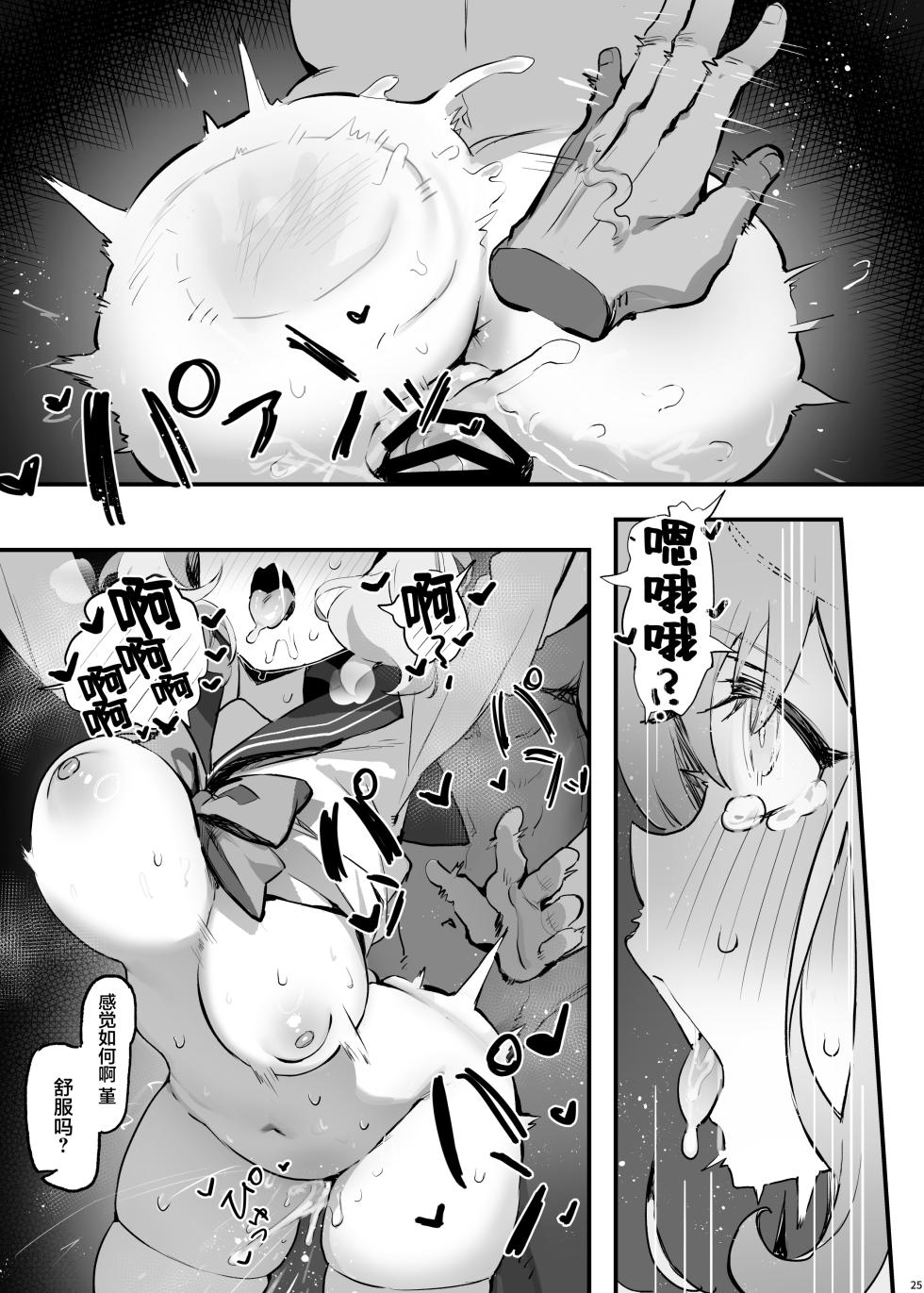 [Mikeneko (simao)] oshieko to risei houkai sekkusu | 与学生的理性崩坏SEX [Chinese] [欶澜汉化组] [Digital] - Page 29