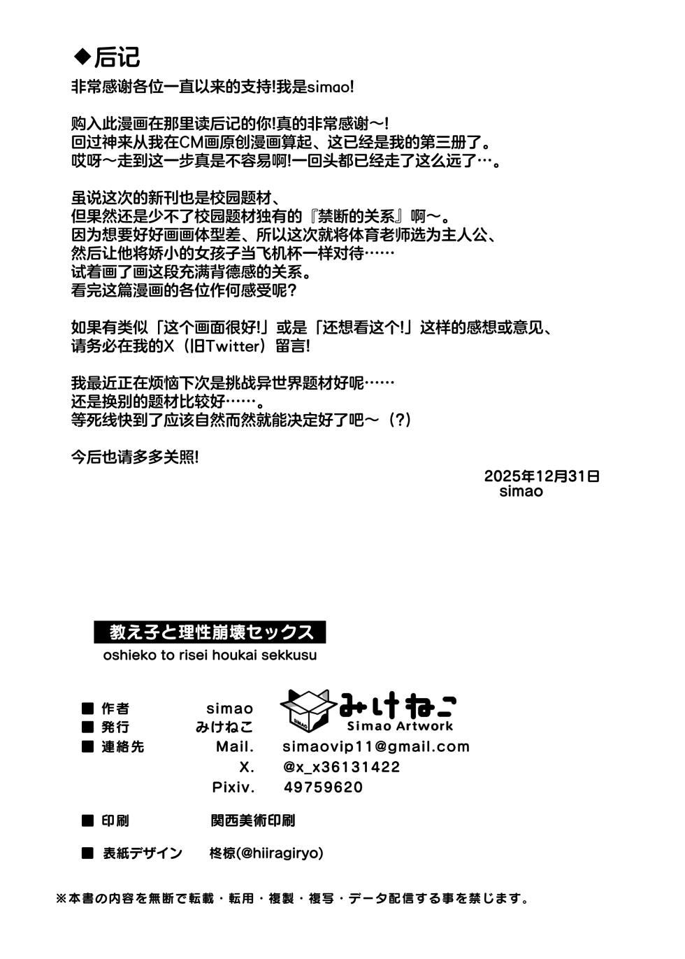 [Mikeneko (simao)] oshieko to risei houkai sekkusu | 与学生的理性崩坏SEX [Chinese] [欶澜汉化组] [Digital] - Page 40