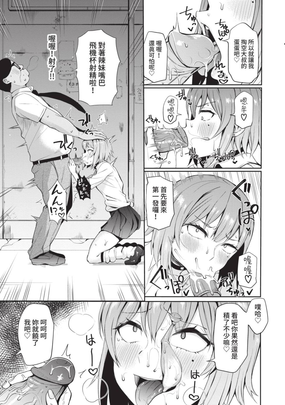 [Danchino] Revenge Hypnosis | 復仇洗腦 [Chinese] [Decensored] [Digital] - Page 8