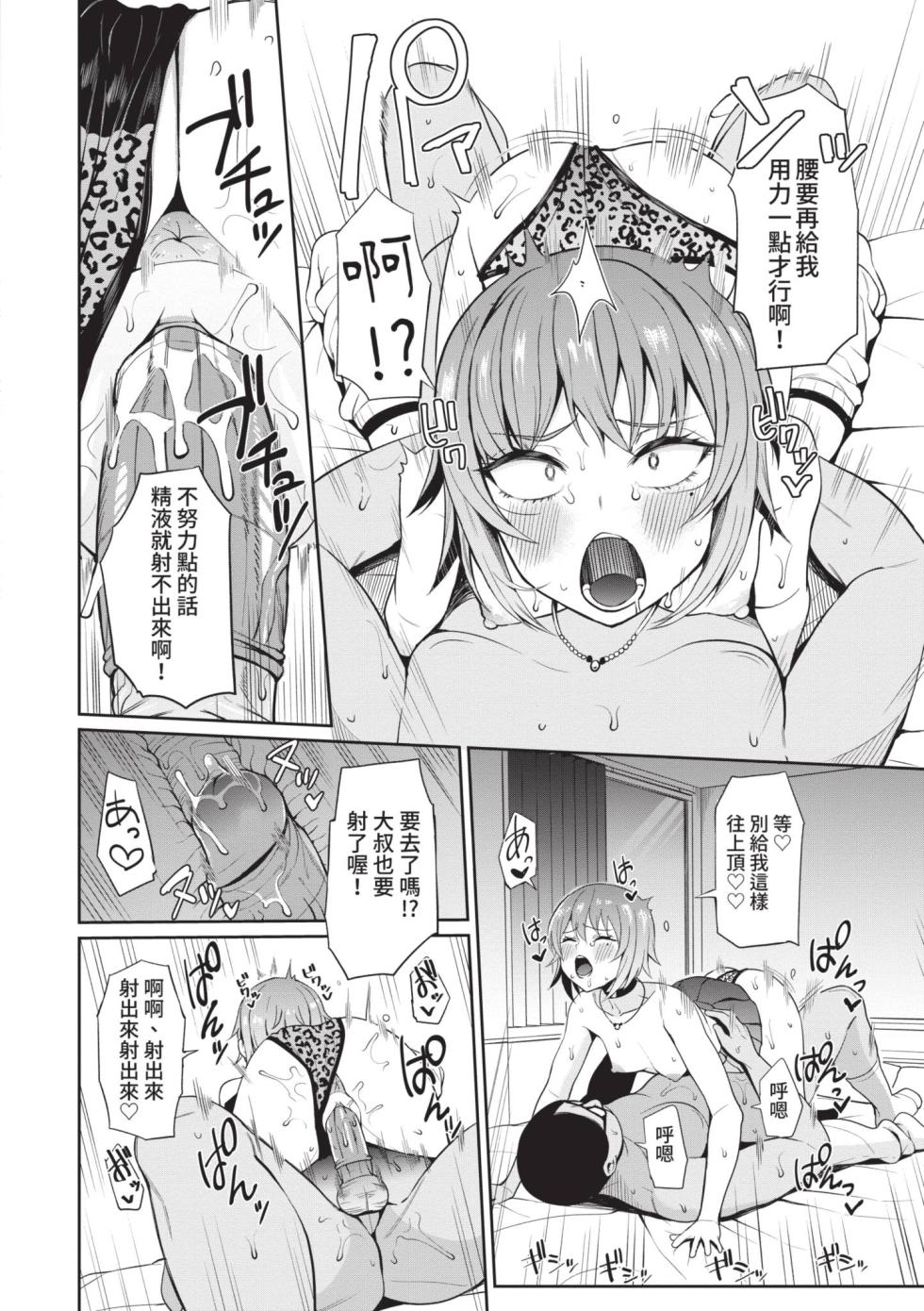 [Danchino] Revenge Hypnosis | 復仇洗腦 [Chinese] [Decensored] [Digital] - Page 15