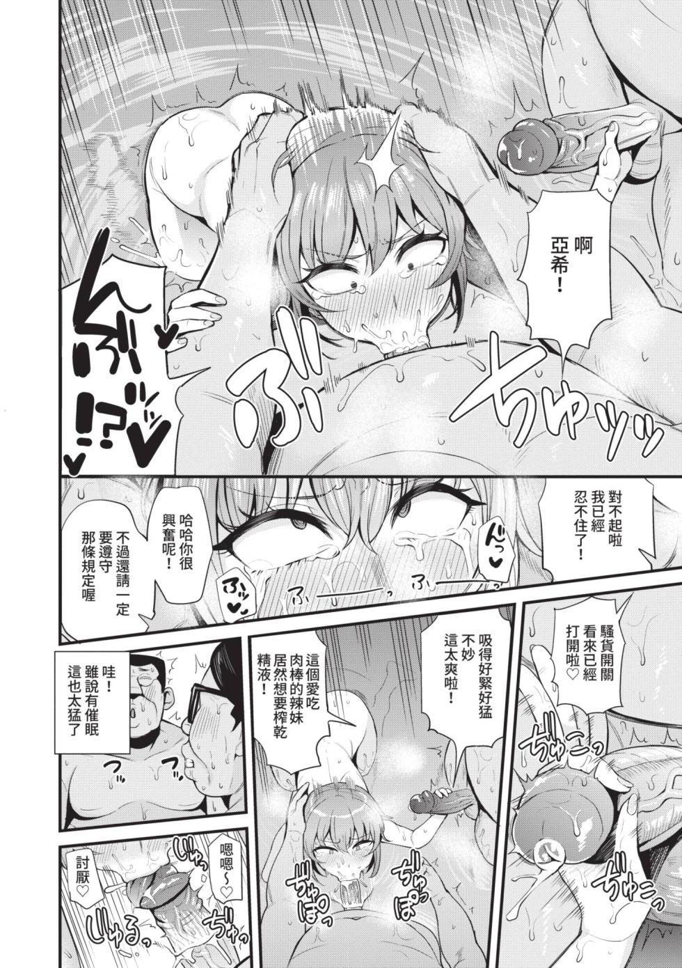 [Danchino] Revenge Hypnosis | 復仇洗腦 [Chinese] [Decensored] [Digital] - Page 29