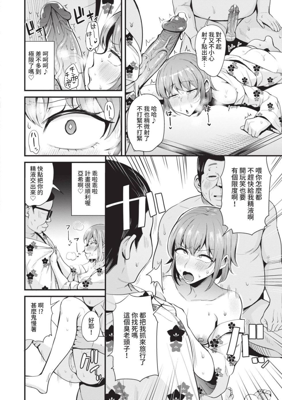 [Danchino] Revenge Hypnosis | 復仇洗腦 [Chinese] [Decensored] [Digital] - Page 35