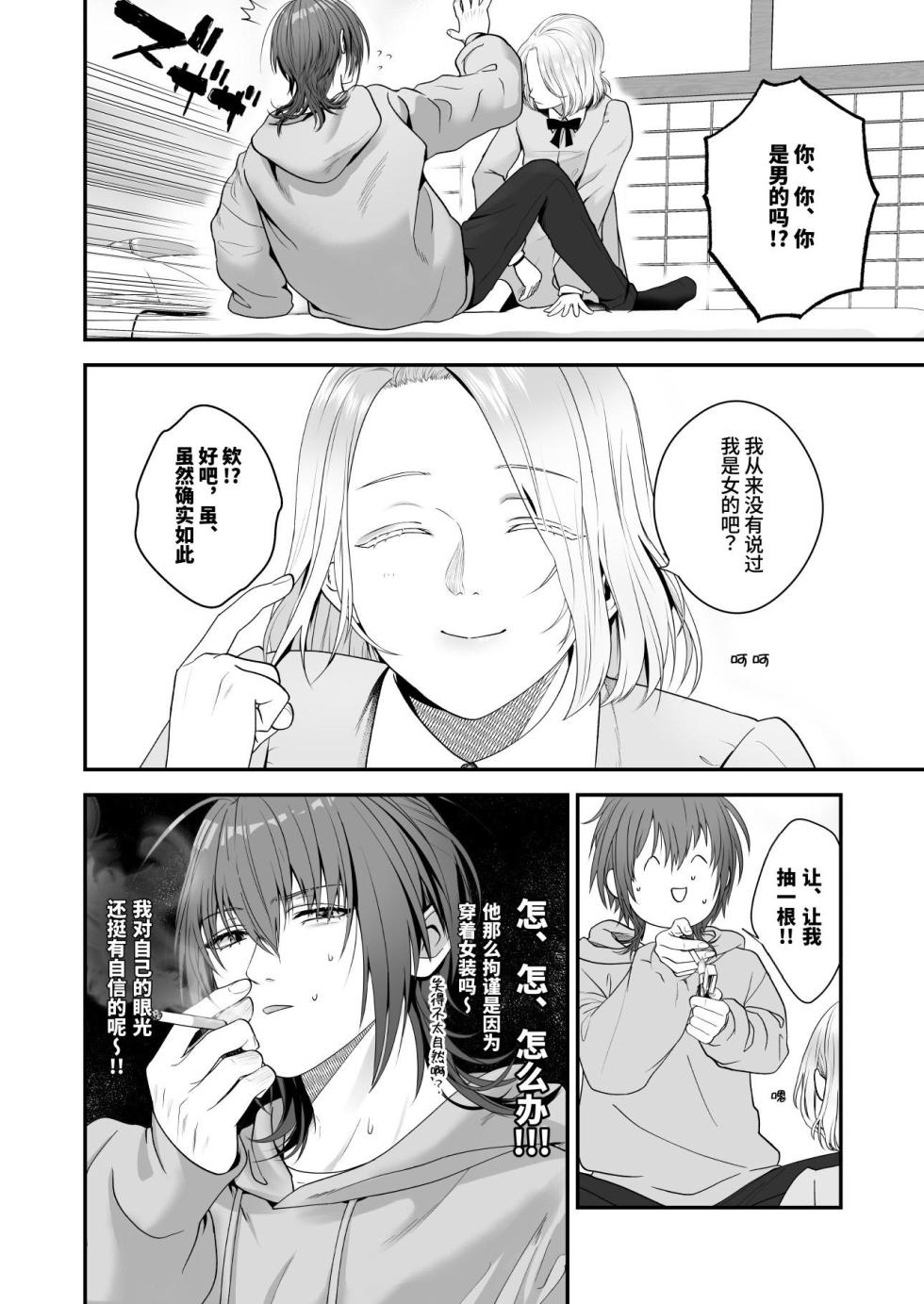 [Checken Heart Break (Hikita Long)] Ore ga Anta ni Makeru Wake ga Nai! | 我才不可能输给你！ [Chinese] [Digital] [Wonderland Lizi@大家一起来翻译] - Page 10