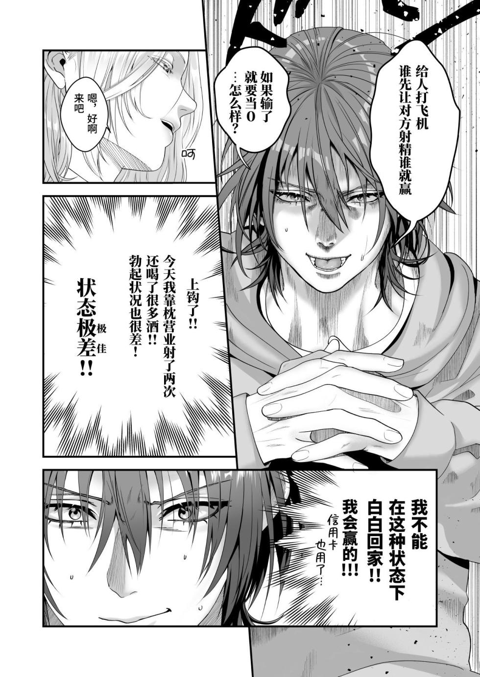 [Checken Heart Break (Hikita Long)] Ore ga Anta ni Makeru Wake ga Nai! | 我才不可能输给你！ [Chinese] [Digital] [Wonderland Lizi@大家一起来翻译] - Page 12