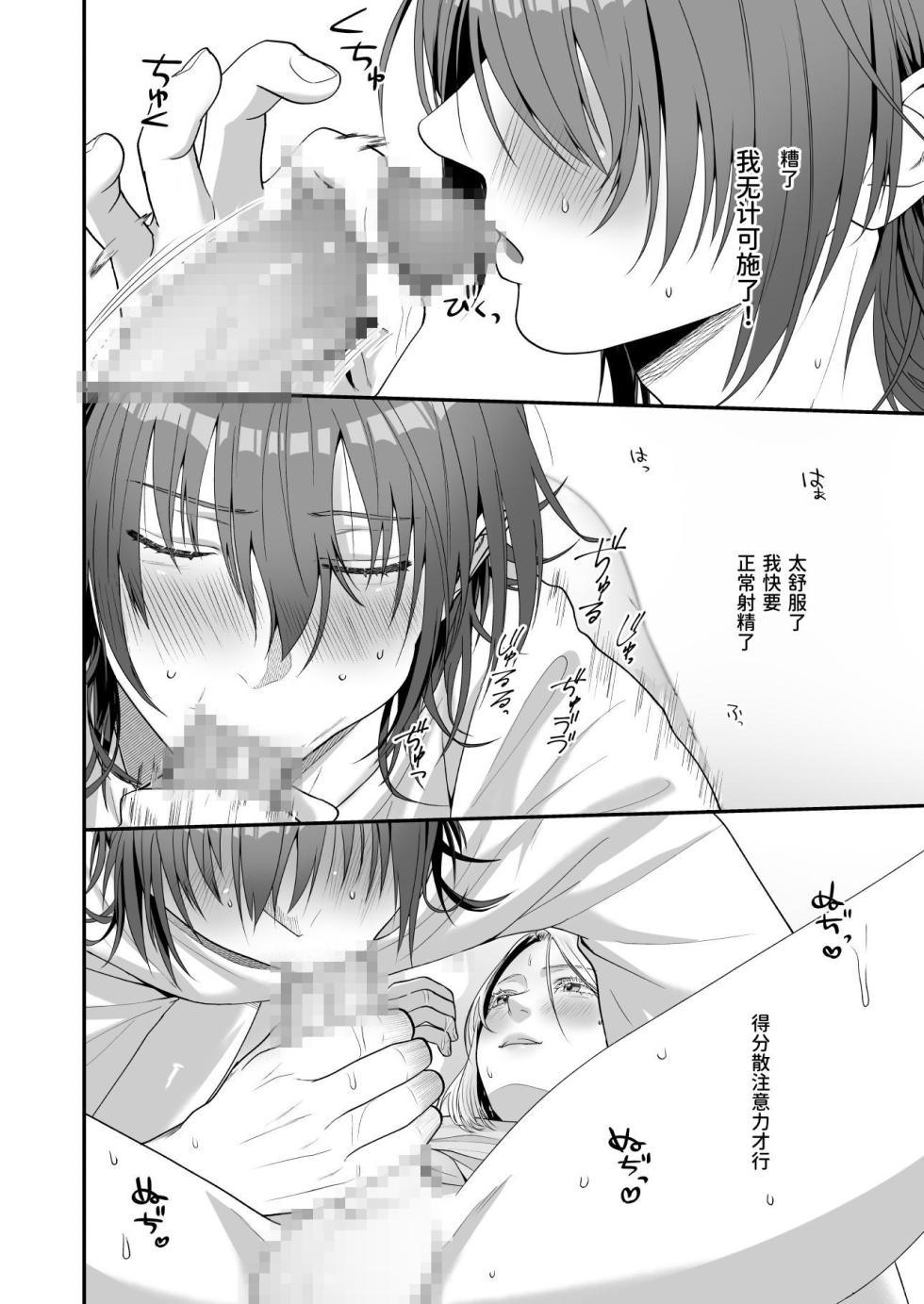 [Checken Heart Break (Hikita Long)] Ore ga Anta ni Makeru Wake ga Nai! | 我才不可能输给你！ [Chinese] [Digital] [Wonderland Lizi@大家一起来翻译] - Page 16