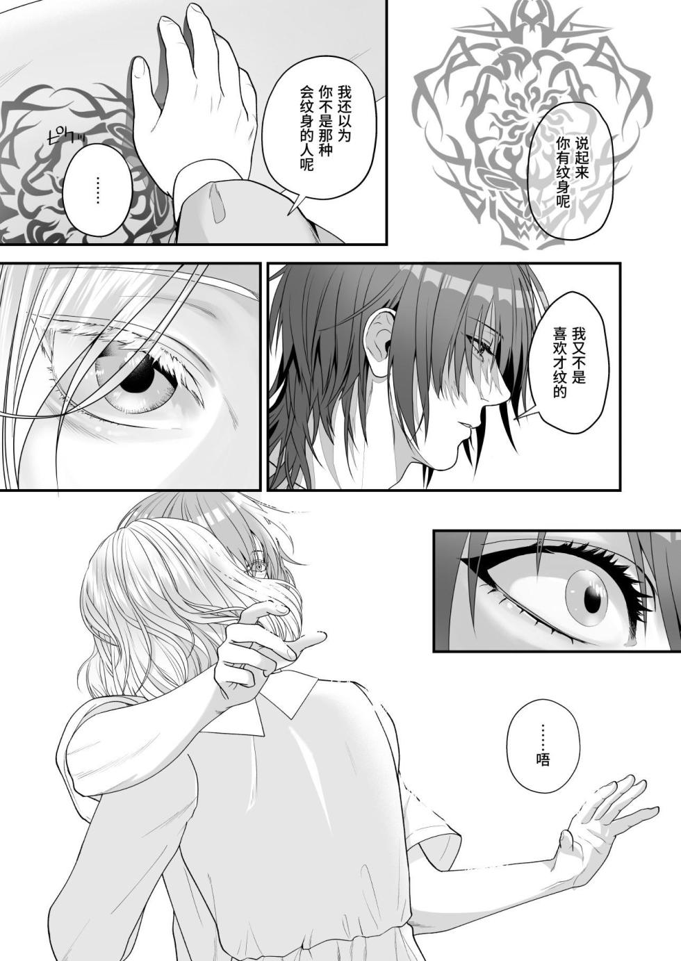 [Checken Heart Break (Hikita Long)] Ore ga Anta ni Makeru Wake ga Nai! | 我才不可能输给你！ [Chinese] [Digital] [Wonderland Lizi@大家一起来翻译] - Page 19