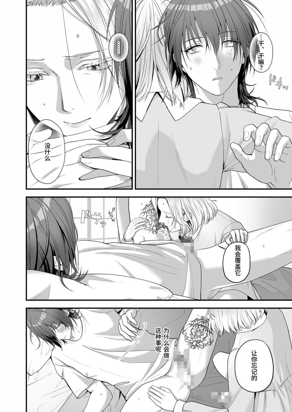 [Checken Heart Break (Hikita Long)] Ore ga Anta ni Makeru Wake ga Nai! | 我才不可能输给你！ [Chinese] [Digital] [Wonderland Lizi@大家一起来翻译] - Page 20