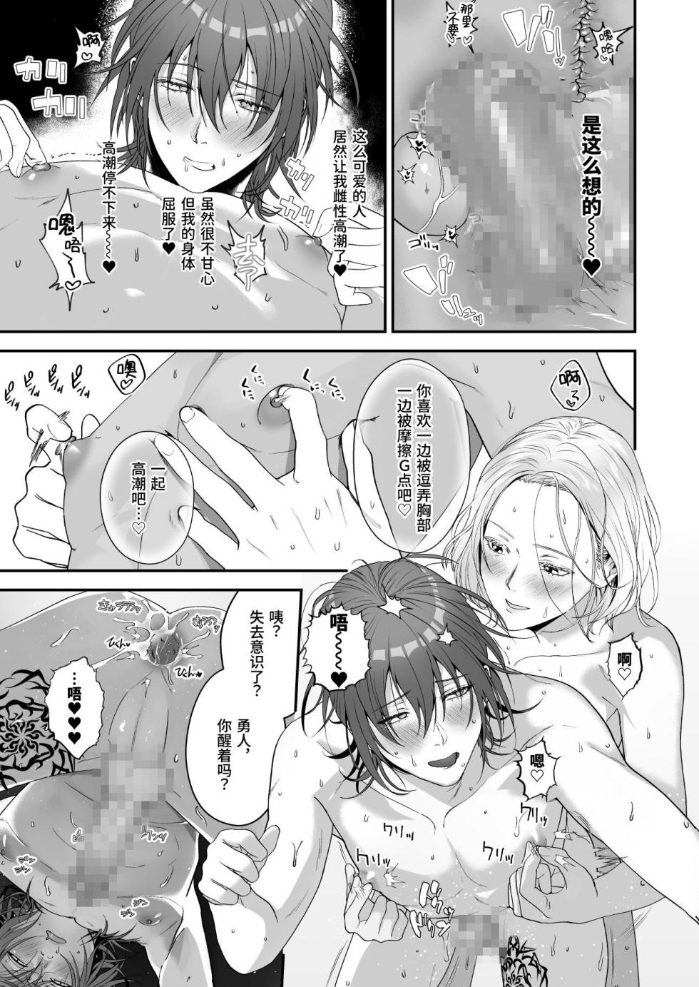 [Checken Heart Break (Hikita Long)] Ore ga Anta ni Makeru Wake ga Nai! | 我才不可能输给你！ [Chinese] [Digital] [Wonderland Lizi@大家一起来翻译] - Page 31