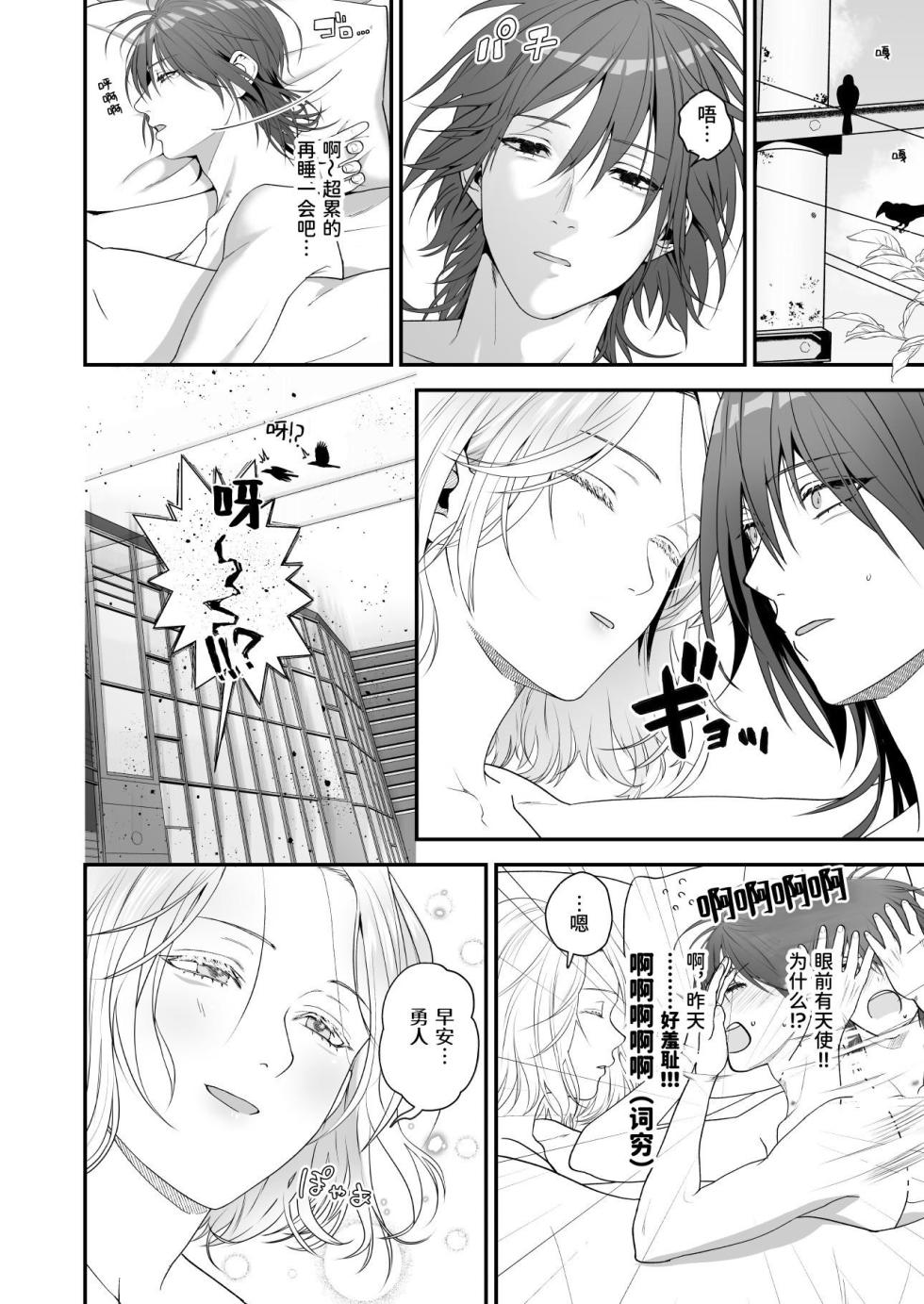 [Checken Heart Break (Hikita Long)] Ore ga Anta ni Makeru Wake ga Nai! | 我才不可能输给你！ [Chinese] [Digital] [Wonderland Lizi@大家一起来翻译] - Page 36