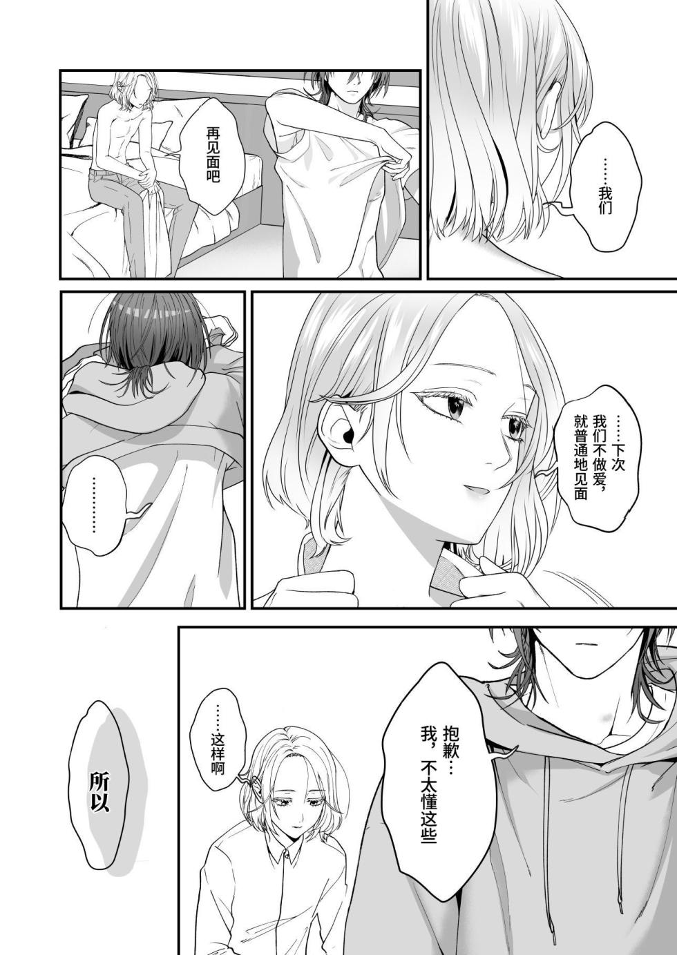 [Checken Heart Break (Hikita Long)] Ore ga Anta ni Makeru Wake ga Nai! | 我才不可能输给你！ [Chinese] [Digital] [Wonderland Lizi@大家一起来翻译] - Page 38