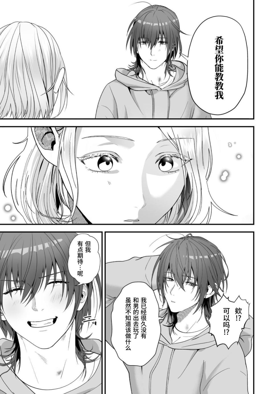 [Checken Heart Break (Hikita Long)] Ore ga Anta ni Makeru Wake ga Nai! | 我才不可能输给你！ [Chinese] [Digital] [Wonderland Lizi@大家一起来翻译] - Page 39