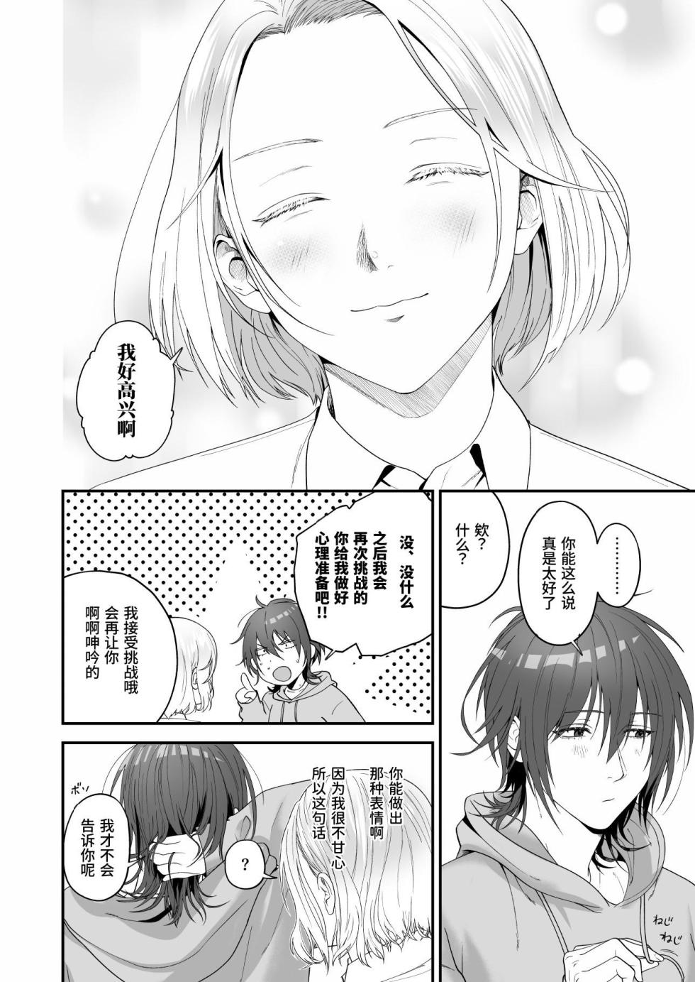 [Checken Heart Break (Hikita Long)] Ore ga Anta ni Makeru Wake ga Nai! | 我才不可能输给你！ [Chinese] [Digital] [Wonderland Lizi@大家一起来翻译] - Page 40