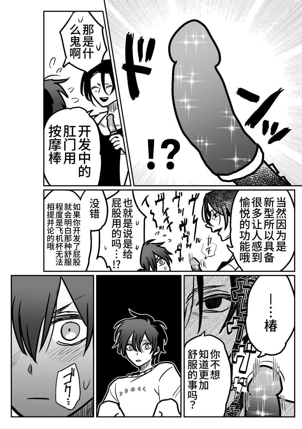 [Tororojiru (niku)] Onaho Daisuki Tsubakikun no Namachin Taikenki. | 最爱飞机杯的椿君的无套肉棒体验记。 [Chinese] [Digital] [Knight@大家一起来翻译] - Page 13