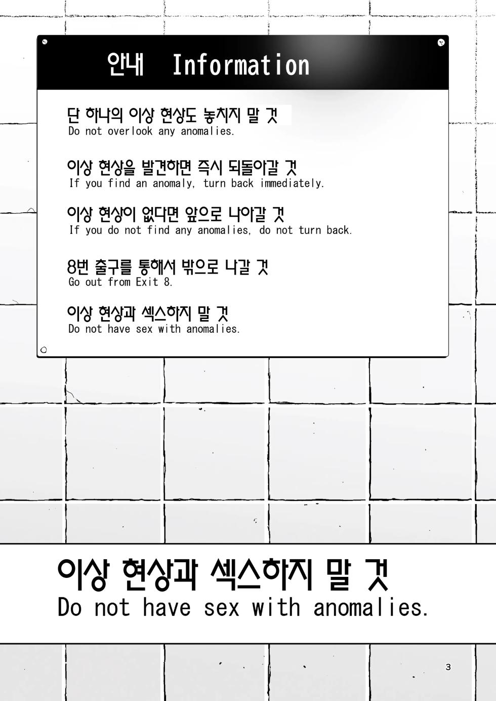 [Kokusan JK (Velzhe)] Ihen Deguch | 이상 출구 (The Exit 8) [Korean] [Team Edge] [Digital] - Page 2