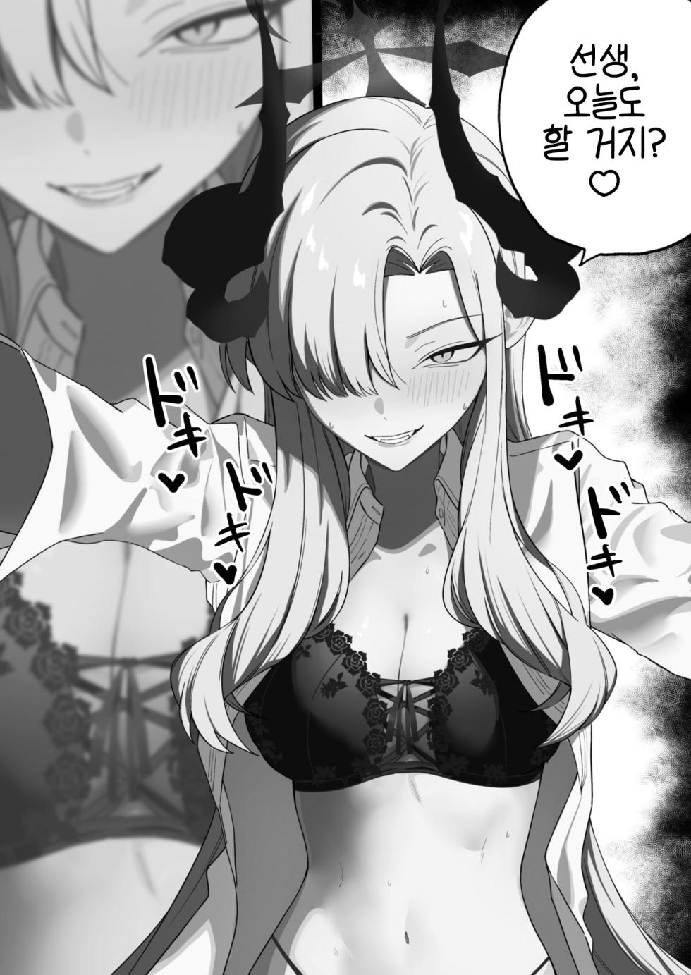 [Shaberu Suiteki (Saiun)] Hanuma Makoto ni Seiyoku Kanri Sareru Ohanashi | 하누마 마코토에게 성욕 관리당하는 이야기  (Blue Archive) [Korean] [Reminiscencely]  [Digital] - Page 2