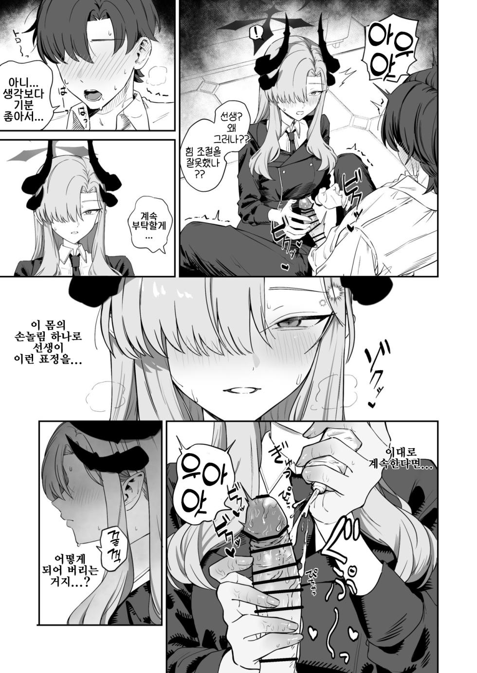 [Shaberu Suiteki (Saiun)] Hanuma Makoto ni Seiyoku Kanri Sareru Ohanashi | 하누마 마코토에게 성욕 관리당하는 이야기  (Blue Archive) [Korean] [Reminiscencely]  [Digital] - Page 8