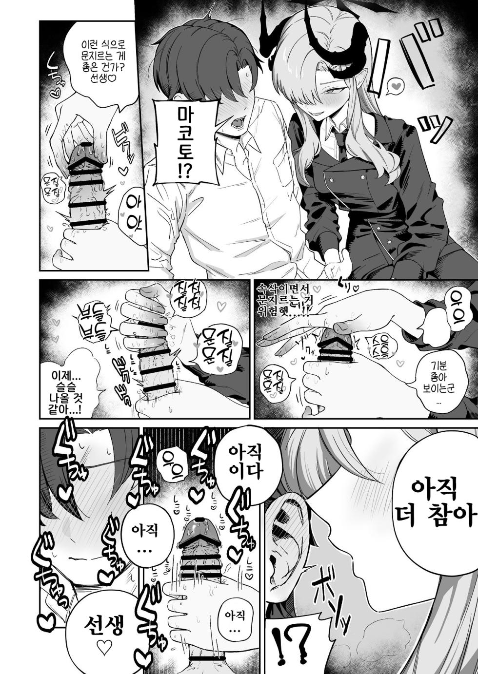 [Shaberu Suiteki (Saiun)] Hanuma Makoto ni Seiyoku Kanri Sareru Ohanashi | 하누마 마코토에게 성욕 관리당하는 이야기  (Blue Archive) [Korean] [Reminiscencely]  [Digital] - Page 9