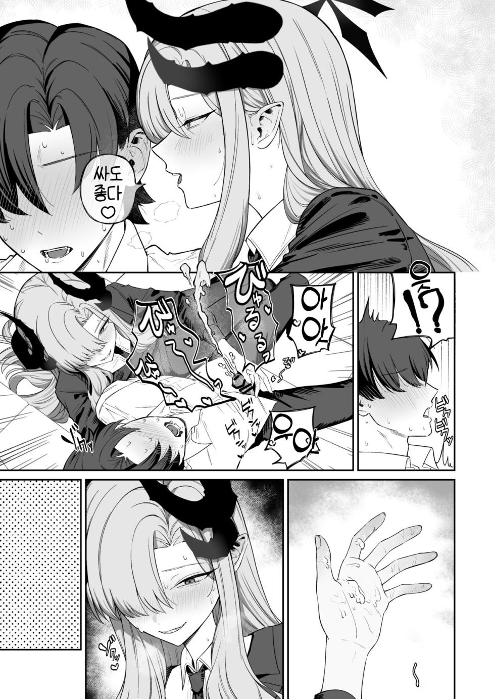 [Shaberu Suiteki (Saiun)] Hanuma Makoto ni Seiyoku Kanri Sareru Ohanashi | 하누마 마코토에게 성욕 관리당하는 이야기  (Blue Archive) [Korean] [Reminiscencely]  [Digital] - Page 10