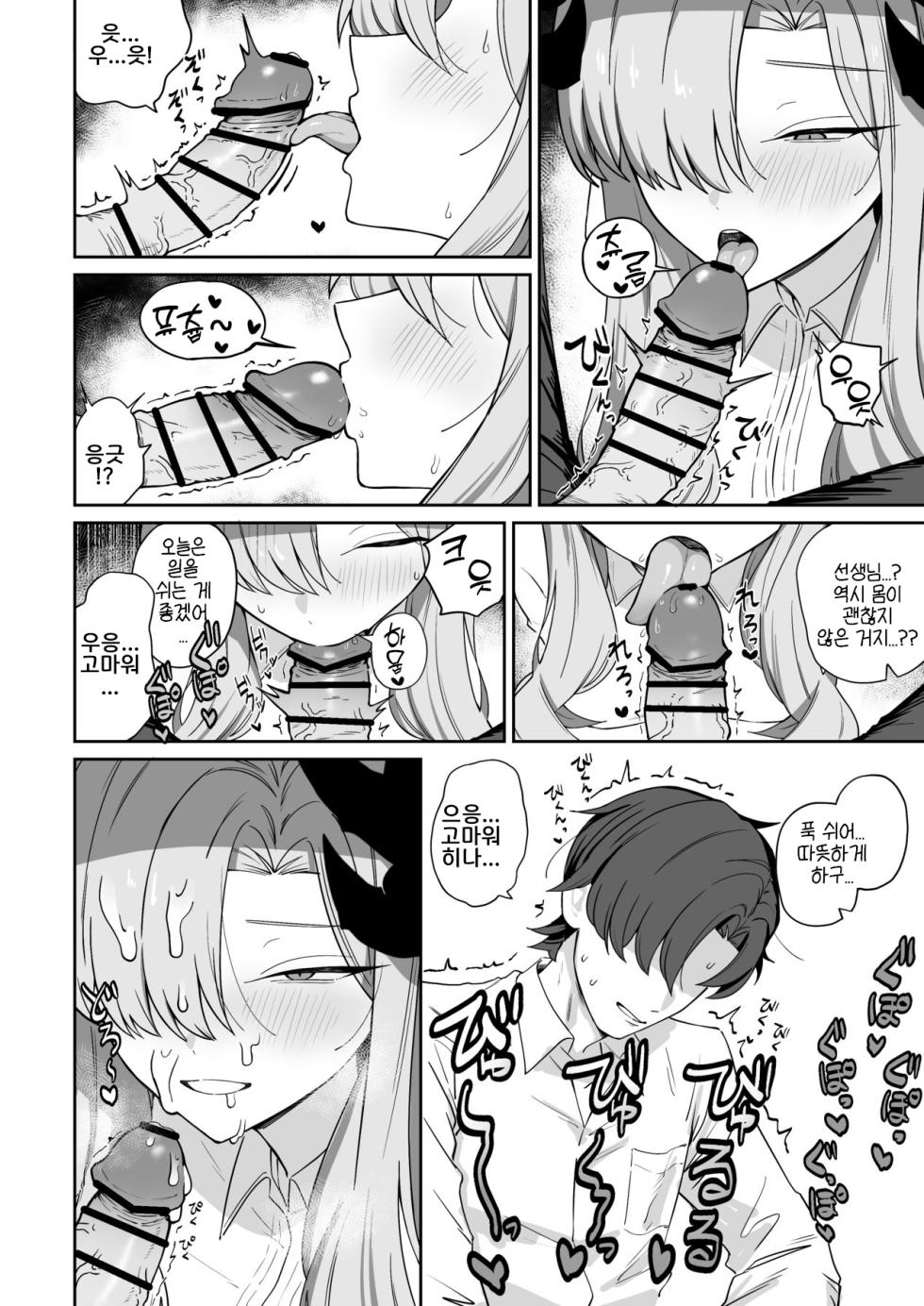 [Shaberu Suiteki (Saiun)] Hanuma Makoto ni Seiyoku Kanri Sareru Ohanashi | 하누마 마코토에게 성욕 관리당하는 이야기  (Blue Archive) [Korean] [Reminiscencely]  [Digital] - Page 15