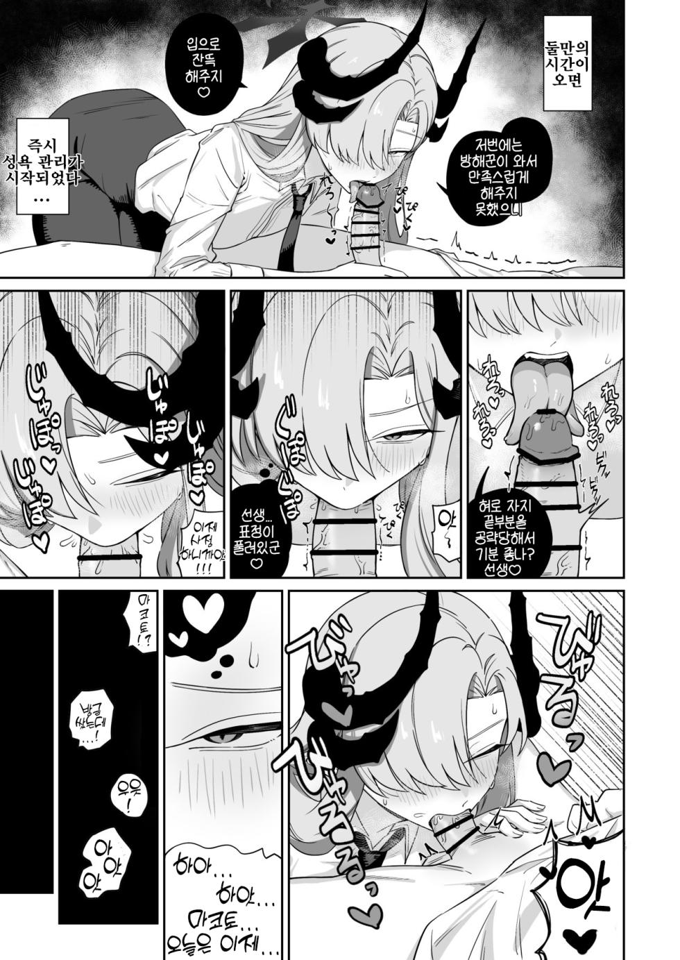 [Shaberu Suiteki (Saiun)] Hanuma Makoto ni Seiyoku Kanri Sareru Ohanashi | 하누마 마코토에게 성욕 관리당하는 이야기  (Blue Archive) [Korean] [Reminiscencely]  [Digital] - Page 16