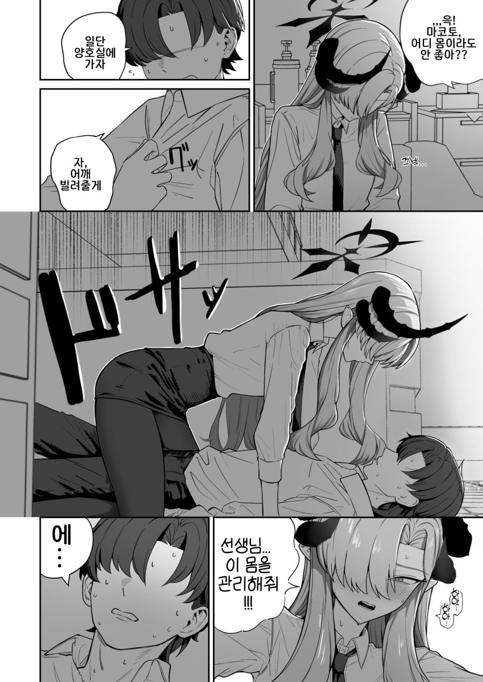 [Shaberu Suiteki (Saiun)] Hanuma Makoto ni Seiyoku Kanri Sareru Ohanashi | 하누마 마코토에게 성욕 관리당하는 이야기  (Blue Archive) [Korean] [Reminiscencely]  [Digital] - Page 19