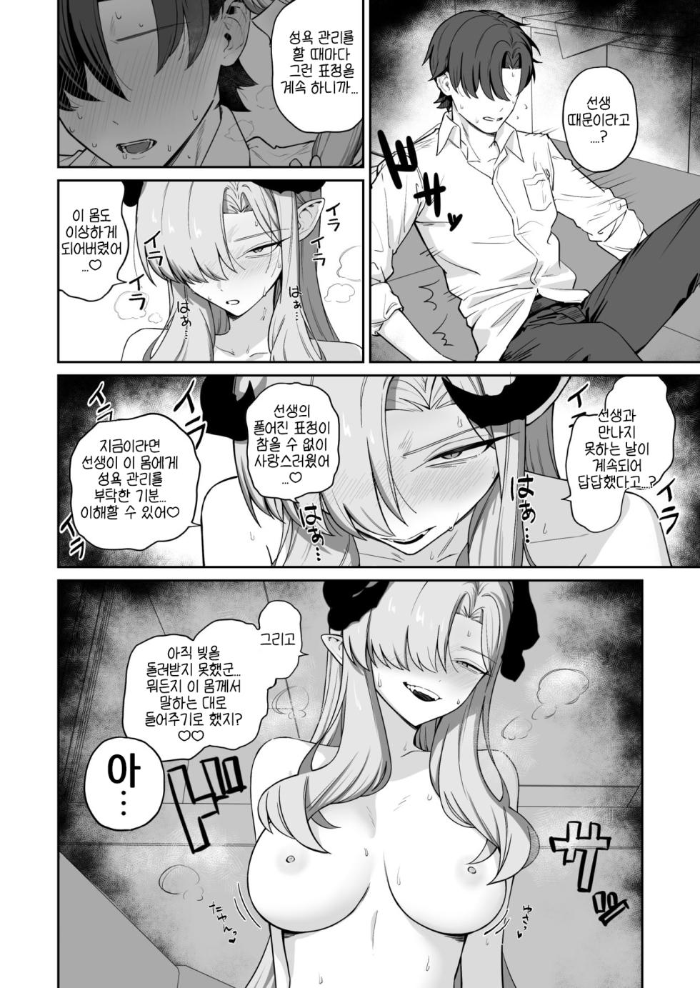 [Shaberu Suiteki (Saiun)] Hanuma Makoto ni Seiyoku Kanri Sareru Ohanashi | 하누마 마코토에게 성욕 관리당하는 이야기  (Blue Archive) [Korean] [Reminiscencely]  [Digital] - Page 21