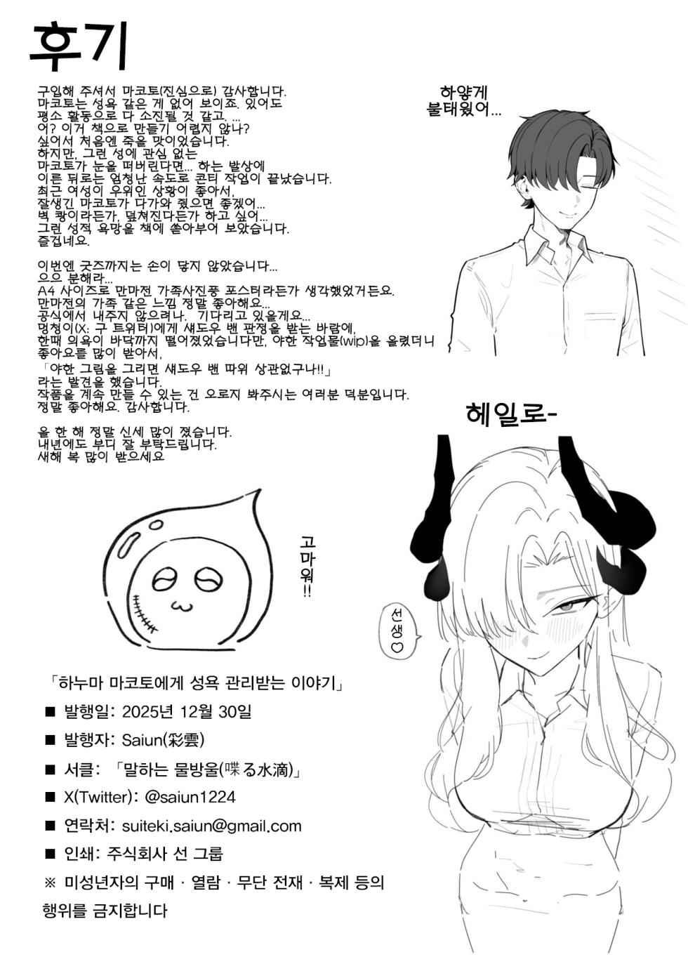 [Shaberu Suiteki (Saiun)] Hanuma Makoto ni Seiyoku Kanri Sareru Ohanashi | 하누마 마코토에게 성욕 관리당하는 이야기  (Blue Archive) [Korean] [Reminiscencely]  [Digital] - Page 33